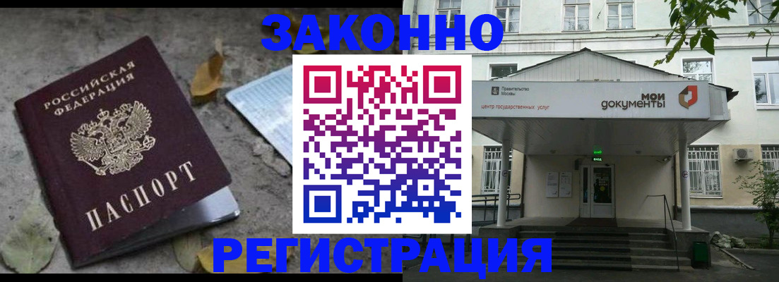временная прописка в Узловой